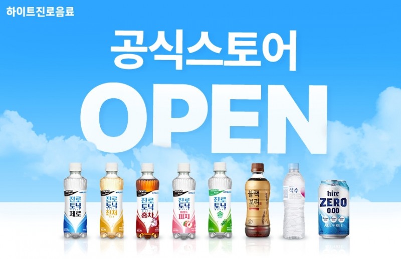 ▲이미지 자료 : 하이트진로음료, 본사직영 네이버 브랜드 스토어 오픈