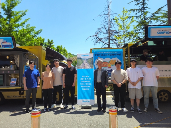 삼표그룹, 우송대학교 철도 관련 학과에 분식차 지원