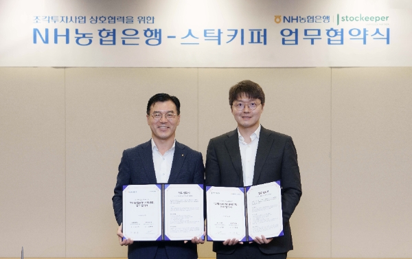 박광원 NH농협은행 기업디지털플랫폼부장(왼쪽)과 안재현 스탁키퍼 대표이사(오른쪽)가 업무협약 체결 후 기념촬영을 하고 있다. / 사진=NH농협은행 제공