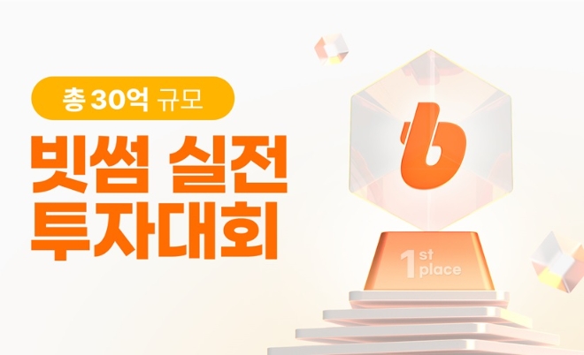 이미지=빗썸 제공