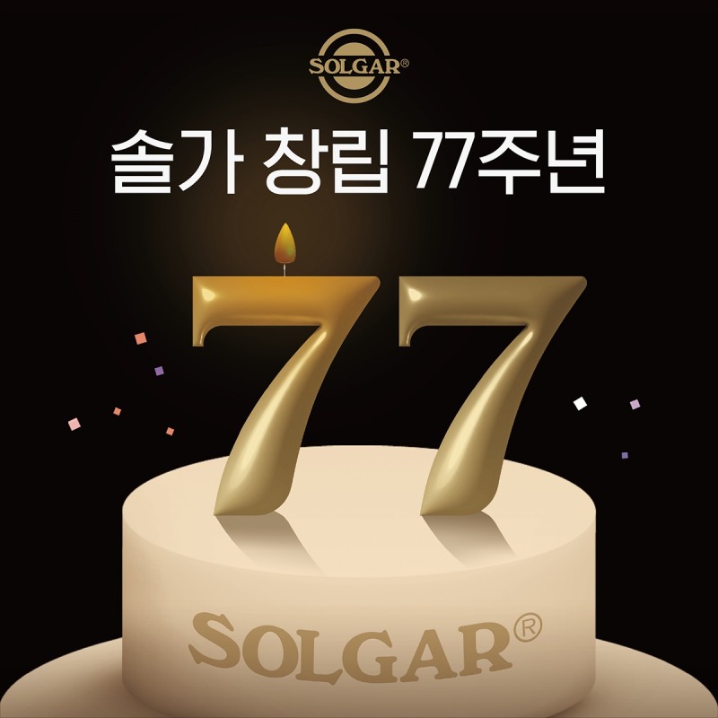 현대웰니스 솔가, ‘솔가 77주년 창립제’ 맞아 최대 40% 프로모션 진행
