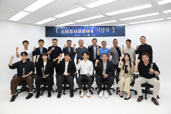 대성마이맥·강남대성학원·두각학원, '스타강사코리아4' 성료
