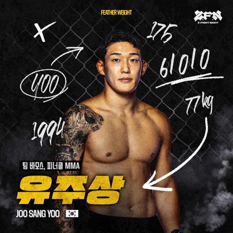 유주상, 코리안좀비 정찬성 격투기 대회 ZFN 출전