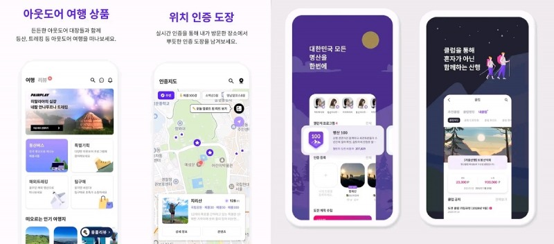 ▲ 페어플레이 앱 화면, 블랙야크 알파인클럽 앱 화면