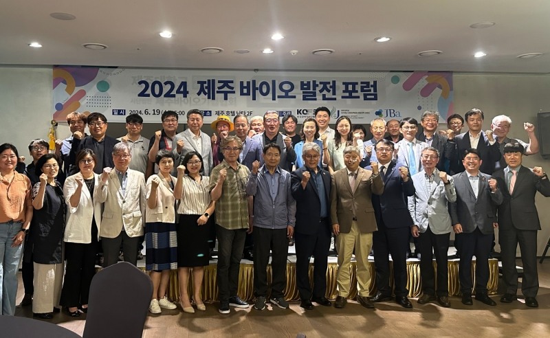 (사)제주바이오기업협회, 도내 주요 단체와 공동으로 2024 제주 바이오 발전 포럼 개최
