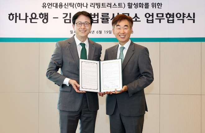 하나은행은 지난 19일 서울 강남구 삼성동에 위치한 ‘하나 뉴시니어 라운지’에서 김·장 법률사무소(이하 ‘김앤장’)와 유언대용신탁 활성화를 위한 전략적 업무협약(MOU)을 체결했다고 20일 밝혔다. 사진은 이날 협약식에 참석한 이재철 하나은행 신탁사업본부 부행장(사진 왼쪽)과 이상환 김∙장 법률사무소 변호사가 기념촬영을 하고 있는 모습. (사진 = 하나은행 제공)