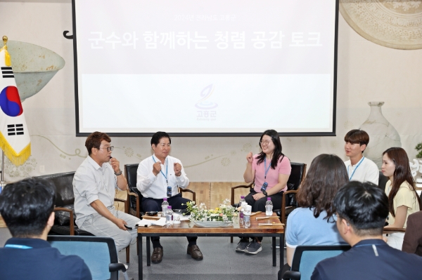 청렴 공감토크 / 사진=고흥군 제공
