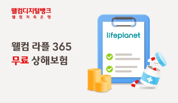 이미지=웰컴저축은행 제공