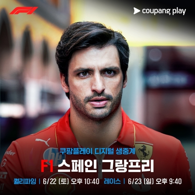 쿠팡플레이, 올 시즌 첫 '트리플 헤더' F1 스페인→오스트리아→영국 생중계