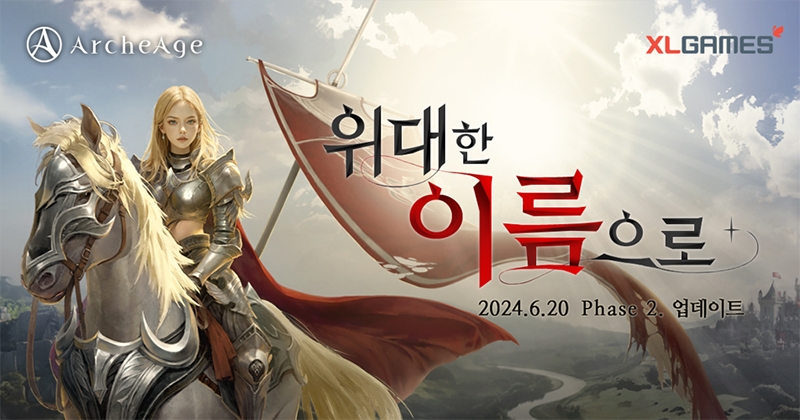 아키에이지, 원정대 지역 점령전 업데이트