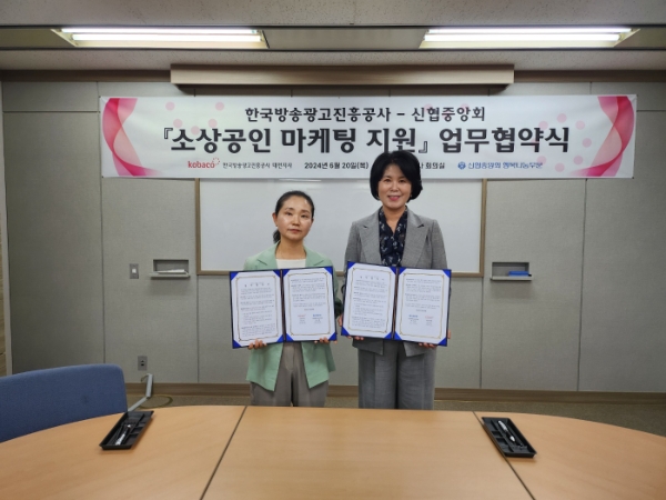 (좌측부터) 한국방송광고진흥공사 김윤주 대전지사장, 신협중앙회 박규희 신협행복나눔부문장
