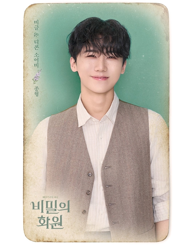 DKZ 종형, 뮤지컬 '비밀의 화원' 출연…탄탄한 가창력+안정적 연기력 예고