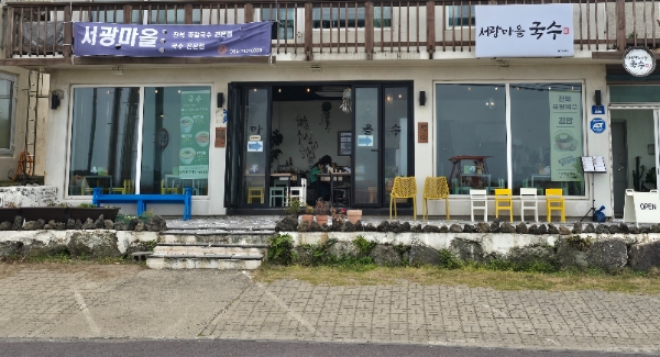 맛제주 27번째 식당 '서광마을국수' 전경. / 사진=호텔신라 제공