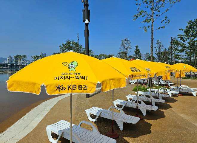 KB증권-미래한강본부, 잠실 물놀이장서 '약자와의 동행' 행사 진행
