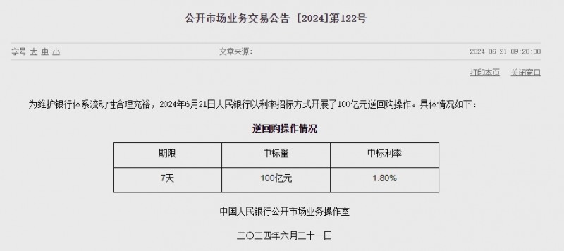 중국 인민은행 유동성 80억위안 순공급...이번주 유동성 3350억위안 순공급