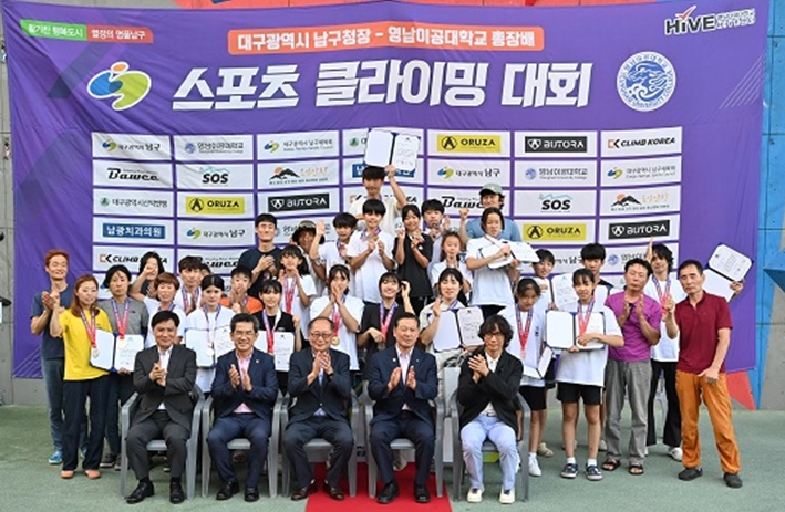 대구 남구청장-영남이공대학교 총장배 스포츠클라이밍대회 성황리에 열려