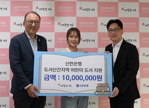 21일 서울시 구로구 소재 ‘사단법인 따뜻한 하루’ 본사에서 진행된 기부금 및 도서 전달식에서 신한은행 경영지원그룹 김기흥 그룹장(왼쪽에서 첫번째), 사단법인 따뜻한 하루 김광일 대표이사(왼쪽에서 세번째), 사단법인 따뜻한 하루 나눔지기 배우 박규리(가운데)가 기념촬영하는 모습. / 사진=신한은행 제공