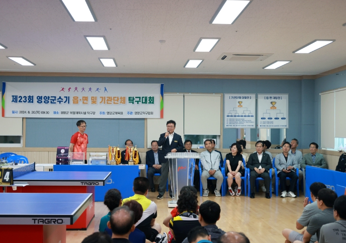 영양군, 제23회 영양군수기 탁구대회 개최