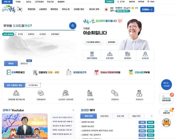 강북구 공식 홈페이지 새단장한 메인 화면