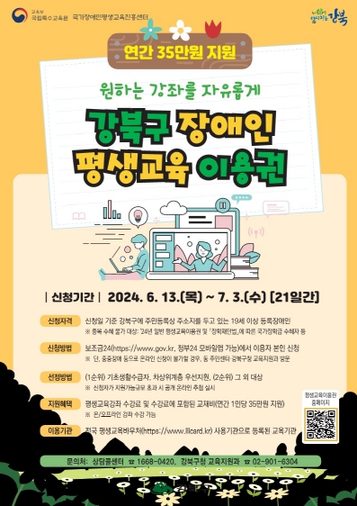 강북구 장애인 평생교육 이용권