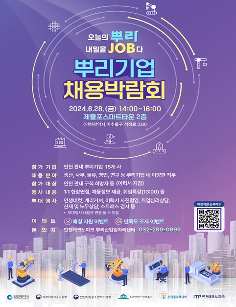 뿌리기업 채용박람회 포스터