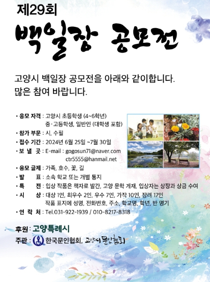 제29회 백일장 공모전