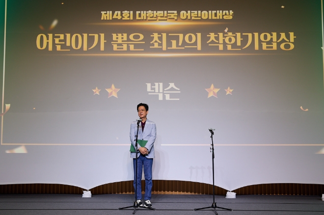 넥슨은 지난 21일 아동복지전문기관 초록우산어린이재단이 주최한 ‘제4회 대한민국 어린이대상’에서 어린이가 뽑은 ‘최고의 착한기업상’을 수상했다고 24일 밝혔다. 사진은 넥슨 김정욱 대표이사가 ‘제4회 대한민국 어린이대상’에서 시상하는 모습. (사진 = 넥슨 제공)