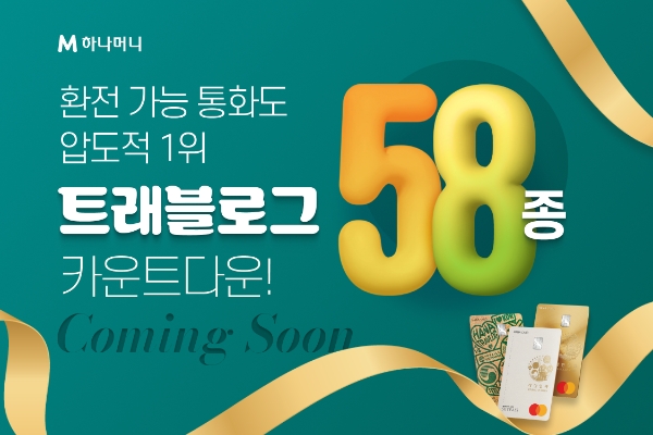 이미지=하나카드 제공