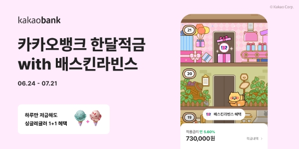 이미지=카카오뱅크 제공