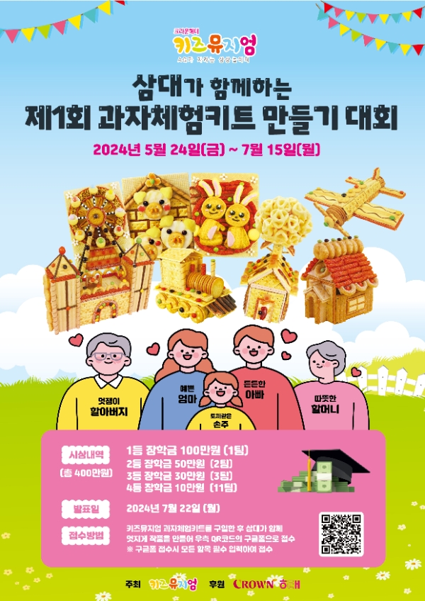 이미지=크라운해태 제공