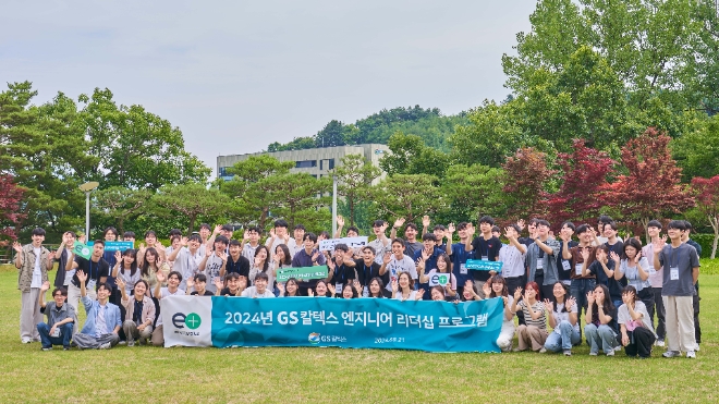 사진=GS칼텍스 제공