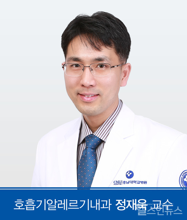 충남대학교병원호흡기알레르기내과정재욱교수