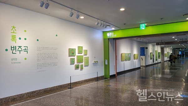 삼성서울병원이병원공간을내어마련한SMC케어갤러리에올해3월부터두달간유미영작가의초록변주곡전(展)이열렸다.
