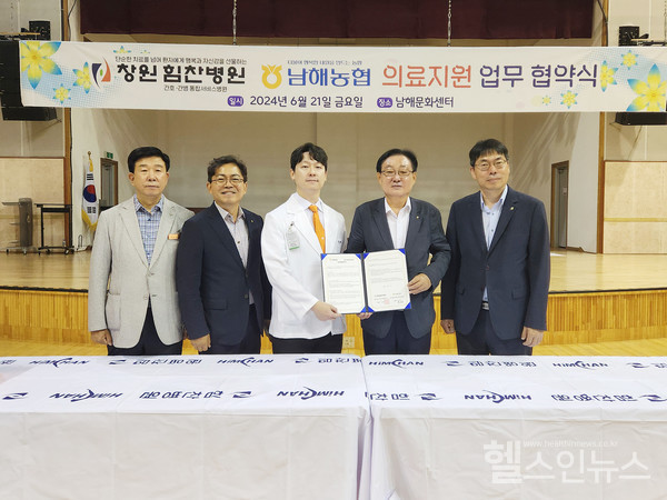 창원힘찬병원,남해농협조합원대상의료지원