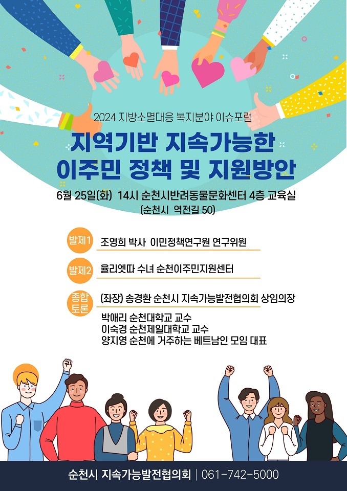 2024 지방소멸대응 복지분야 이슈 포럼 (사진제공 = 순천시)