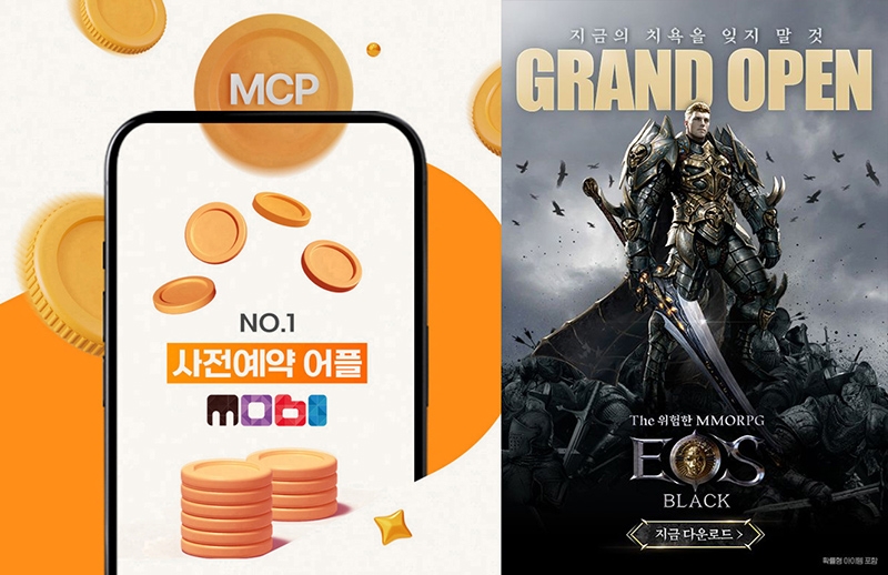 에오스 블랙, 사전예약 앱 '모비'와 컬래버 이벤트 진행