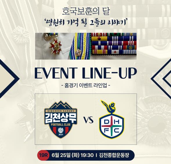 '호국보훈 홈경기' 김천상무, 대전 잡고 리그 2연승 이어간다