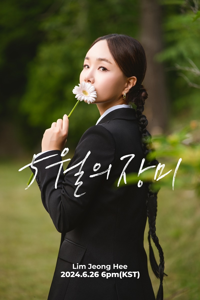 임정희, 신곡 ‘5월의 장미’ 티저 이미지+영상 공개…‘청량+성숙’