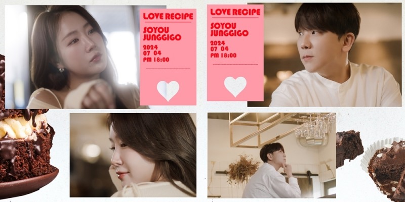 소유X정기고, 내달 4일 신곡 '러브 레시피' 발매…제2의 '썸' 탄생 듀엣곡 예고