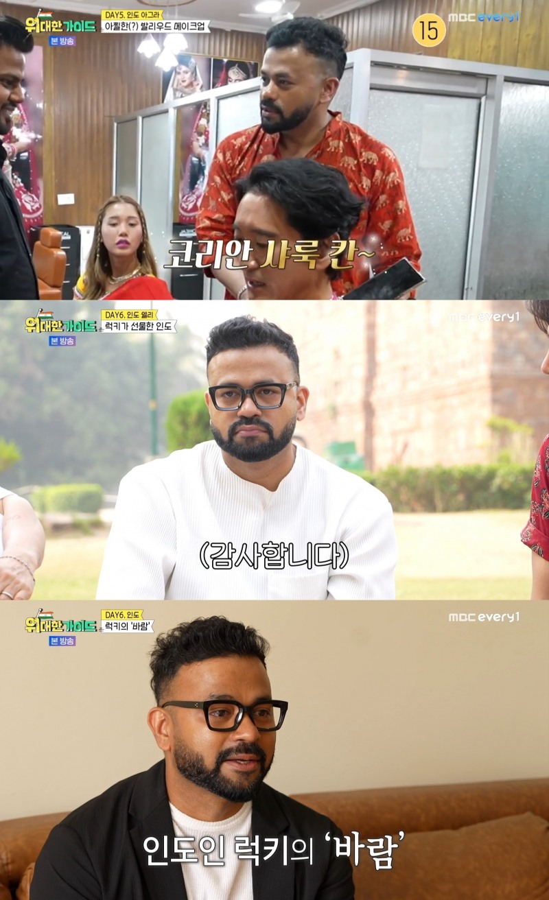 ‘위대한 가이드’ 럭키, 이보다 더 완벽할 수 없는 인도 여행…‘웃음+감동’ 선사