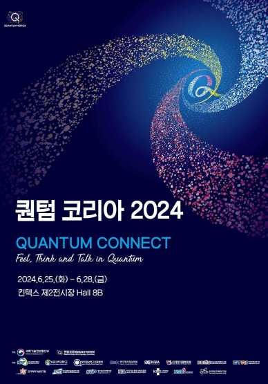 대전시‘퀀텀코리아2024’참가