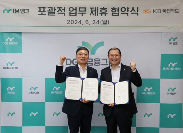 24일 서울 중구 iM금융센터에서 열린 카드사업 활성화를 위한 'KB국민카드-iM뱅크 포괄적 업무 제휴 협약식' 후 송호영 KB국민카드 상무(사진 오른쪽)와 진영수 iM뱅크 그룹장이 기념촬영하고 있다. / 사진=KB국민카드 제공
