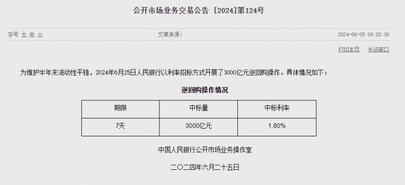중국 인민은행 유동성 2140억위안 순공급...이번주 유동성 2600억위안 순공급