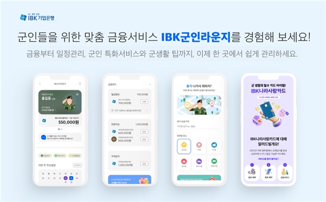 이미지=IBK기업은행 제공