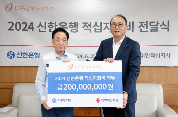 25일 서울시 중구 소재 대한적십자사 본사에서 진행된 기부금 전달식에서 신한은행 김기흥 경영지원그룹장(오른쪽)과 대한적십자사 김철수 회장이 기념촬영하는 모습. / 사진=신한은행 제공