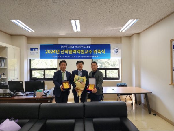 대전자동차정비학원 현대직업전문학교 유성식 이사장, 순천향대 산학협력 객원교수 위촉