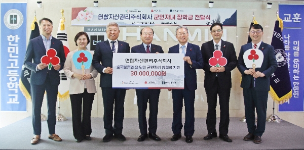 (왼쪽부터) 연합자산관리(주) 우정길 경영지원실장, 서울 사랑의열매 신혜영 사무처장, 김재록 회장, 연합자산관리(주) 이상돈 대표이사, 한민고등학교 신병철 교장, 김택헌 교감, 고충권 행정실장