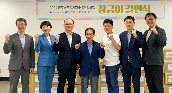 25일 전북 전주시 소재 전주신중앙시장에서 열린 '2024 전주신중앙시장-KB국민은행 장금이 결연식'에서 안태용 전북지방중소벤처기업청장(우측 두 번째), 이훈 금융감독원 전북지원장(좌측 세 번째), 박영세 KB국민은행 소비자보호그룹 부행장(좌측 첫 번째) 등이 기념사진을 촬영하고 있다. / 사진=KB국민은행 제공