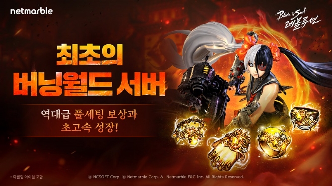 넷마블은 모바일 MMORPG ‘블레이드 & 소울 레볼루션’에 신규 서버 ‘버닝월드’를 추가하는 등 업데이트를 실시했다고 25일 밝혔다. (사진 = 넷마블 제공)