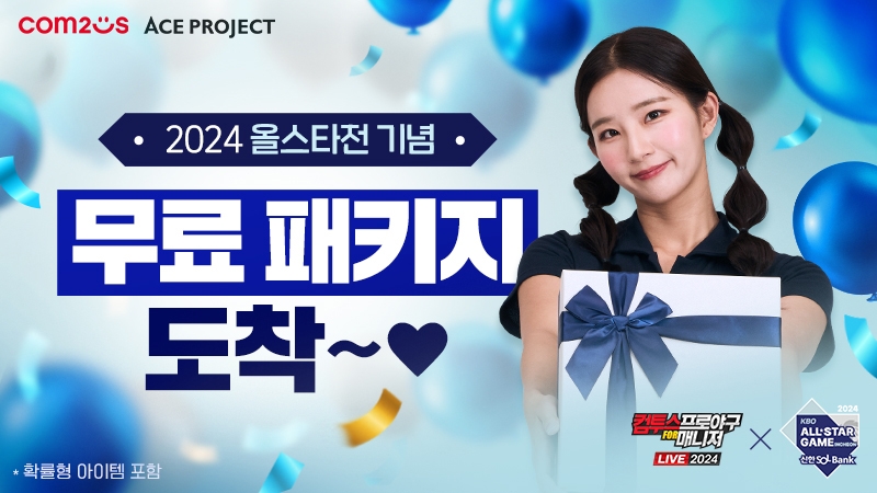 컴프매 LIVE 2024, 'KBO 올스타전' 기념 특별 이벤트 개최
